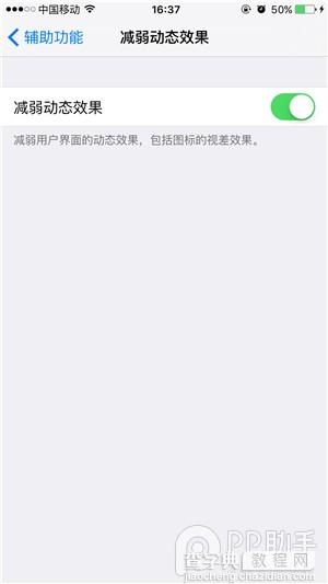 iPhone取消动画动作效果教程3