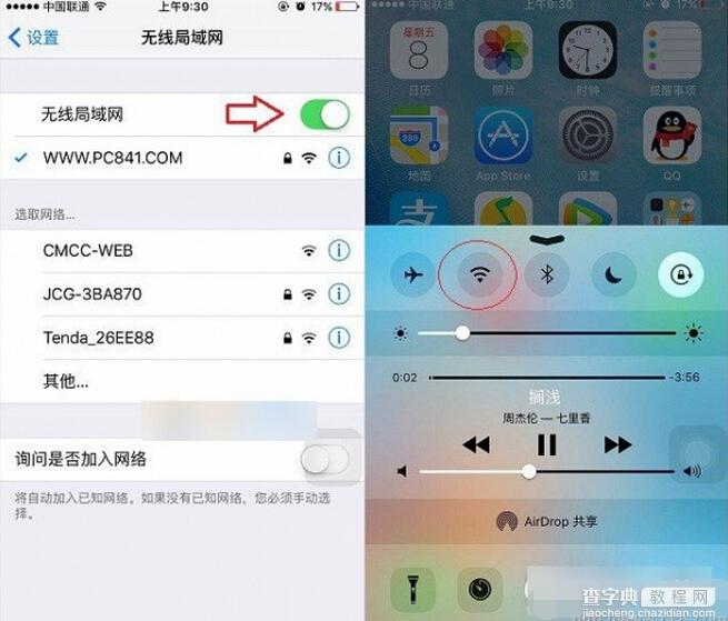 iPhone SE省电妙招大全2