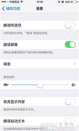 iPhone朗读功能怎么设置速度和语言1