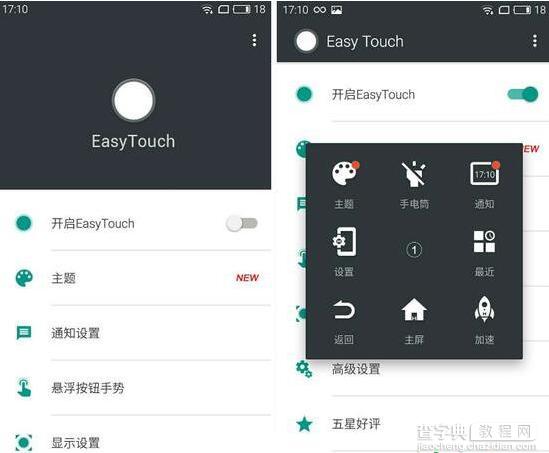 iPhone小圆点使用大全10