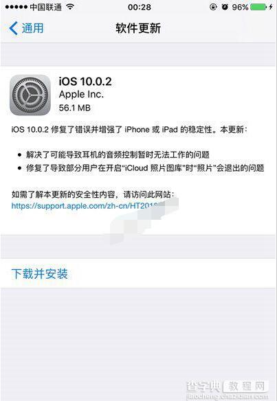 更新iOS10.0.2需要多大空间1