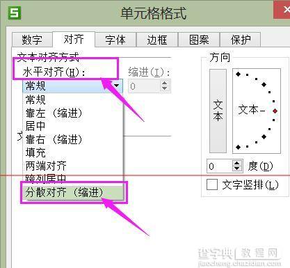 wps表格如何设置数据对齐6