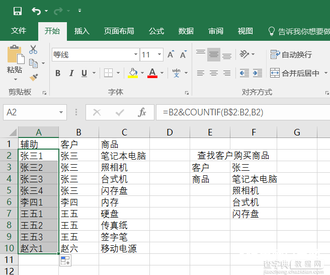 Excel Vlookup如何快速查找表格内容3