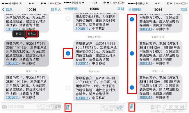 iOS7怎么删除短信1