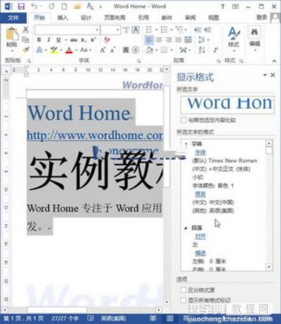 怎么显示Word2013文档中的所有格式？5