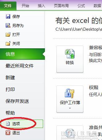 Excel如何给词语设置快捷键1