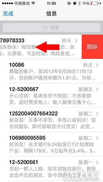 iOS7怎么删除短信2
