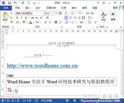 Word2013怎么插入文档摘要和关键字？2