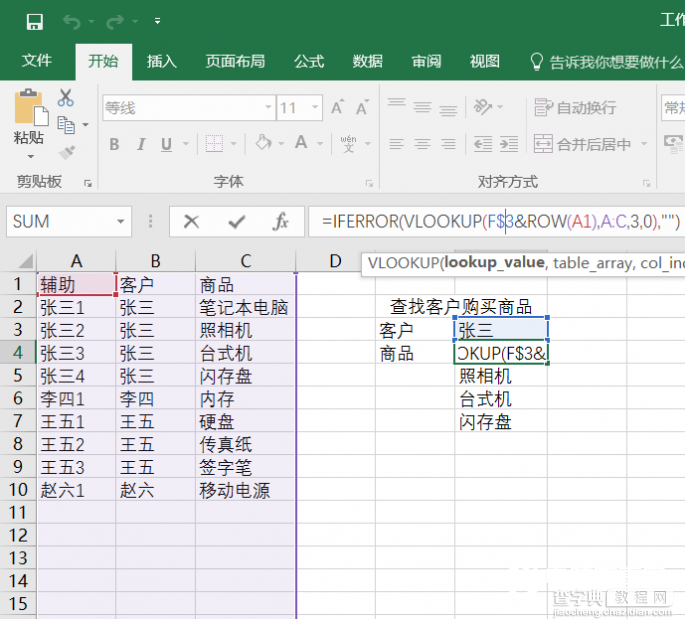 Excel Vlookup如何快速查找表格内容4
