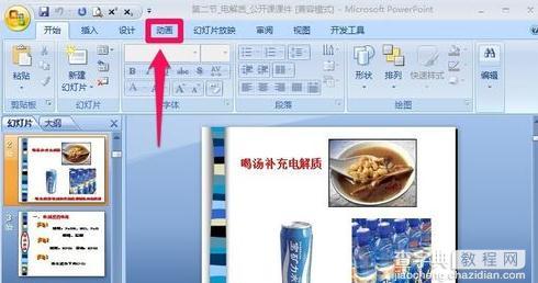 ppt2007怎么样添加自定义动画1