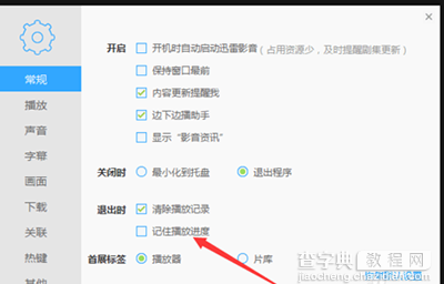 迅雷影音关闭后记住上次播放进度方法5