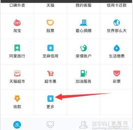 支付宝刷脸登陆怎么用1