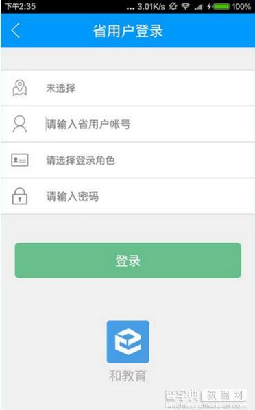 和教育如何登陆?3