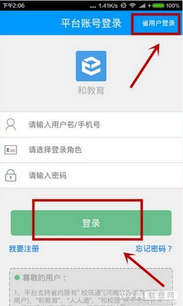 和教育如何登陆?1