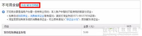 支付宝不可用余额是什么意思?2