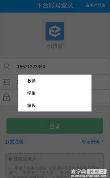 和教育如何登陆?2