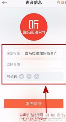 喜马拉雅FM怎么录制音频文件5