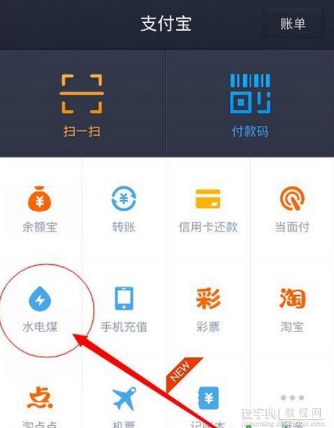 支付宝怎么交电费1