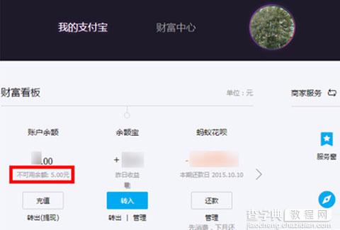 支付宝不可用余额是什么意思?1