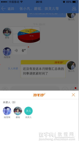 企业飞信如何使用鸡毛信功能4