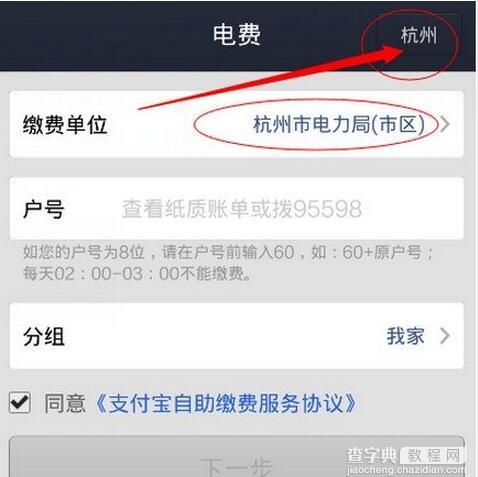 支付宝怎么交电费2