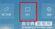 酷我K歌MV要怎么下载?1