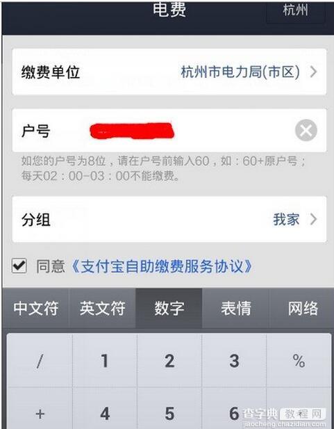 支付宝怎么交电费4