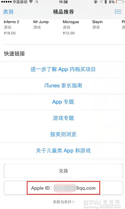 iPhone7怎么更改app store地区1