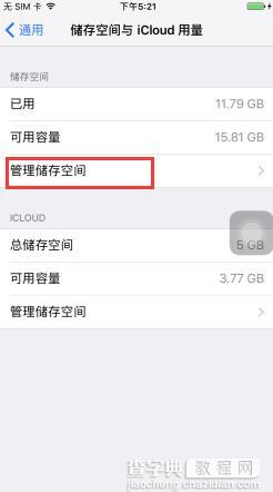 苹果iPhone7 Plus如何清理应用缓存4