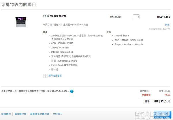 2016新MacBook Pro港行和国行售价对比4