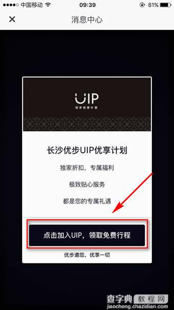 优步uip怎么加入 优步uip尊享是什么?4