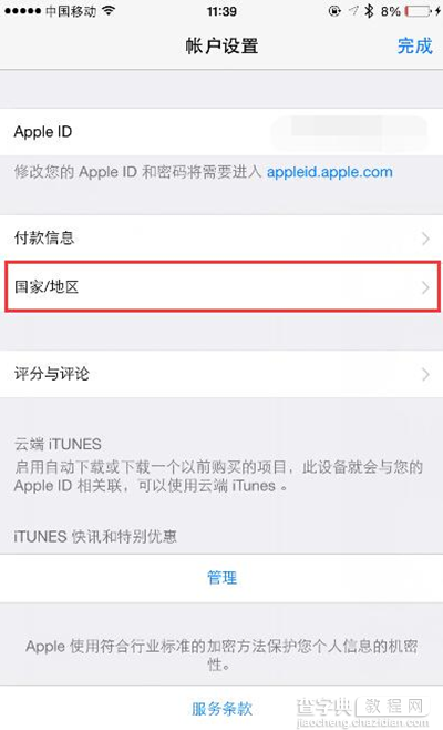 iPhone7怎么更改app store地区2