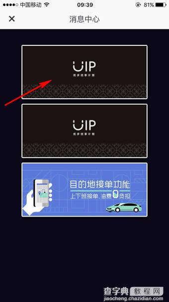 优步uip怎么加入 优步uip尊享是什么?3