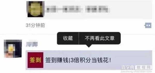 微信朋友圈怎么设置不再看此文章1