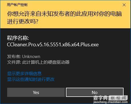 Win10系统用户控制提示框如何取消1