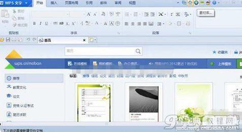 WPS Office 2012怎么添加素材1