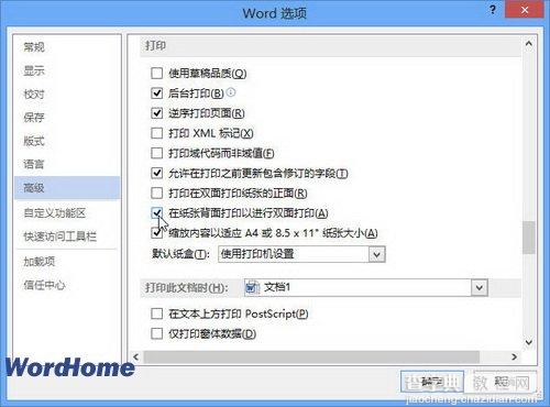 Word2013文档双面打印设置教程2
