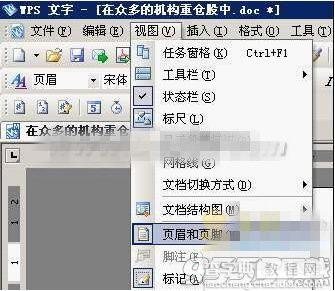 WPS怎么去除Word水印1