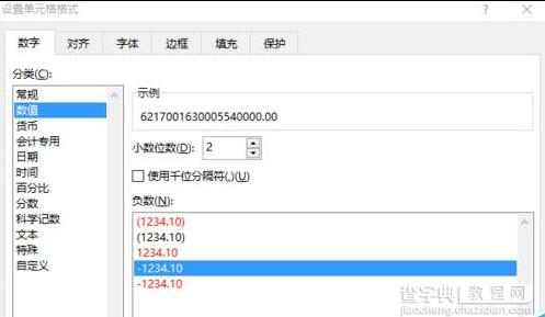 在Excel中如何正确显示出长串数字?4