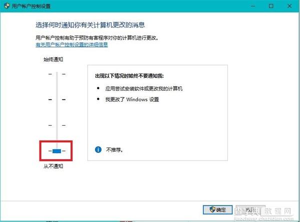 Win10系统用户控制提示框如何取消5