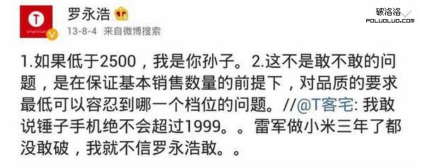 盘点那些手机大佬的微博：雷军爱发广告 最敬业！4