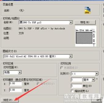CAD图纸如何批量转成PDF文件5