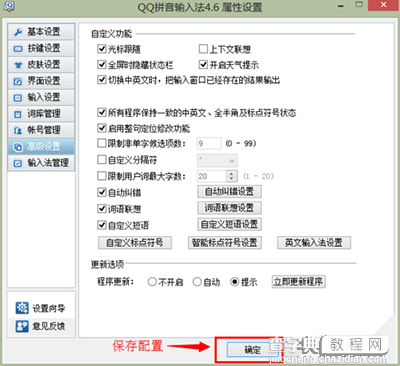 QQ切换输入法时输入窗内容变为英文怎么办3