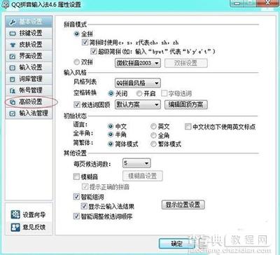 QQ输入法怎么导入日语ini文件2