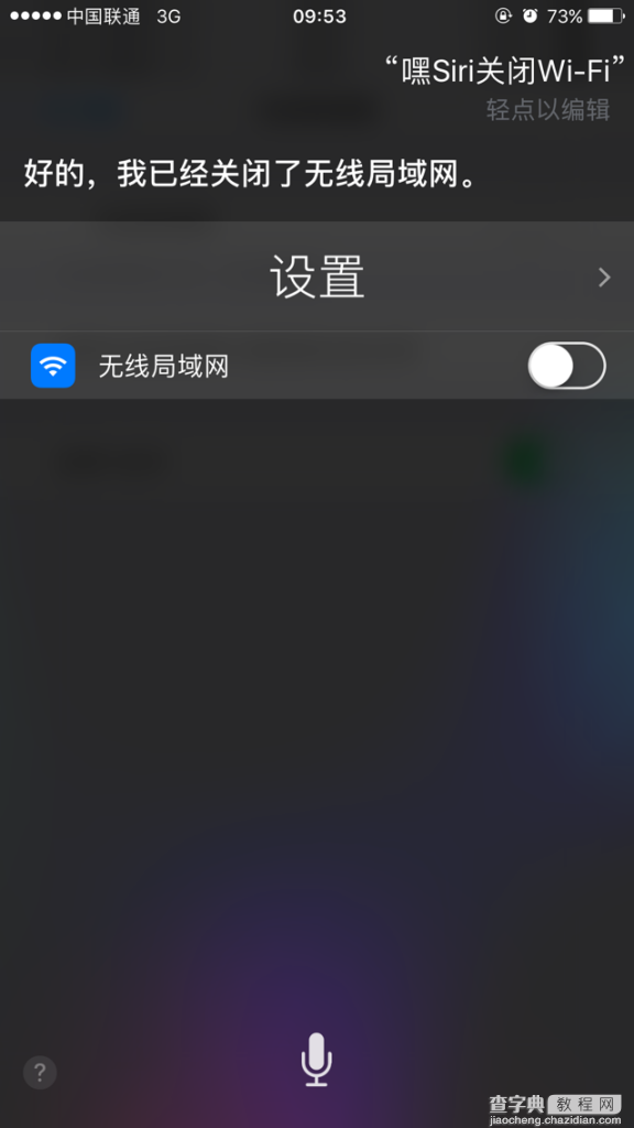 iphone7可通过Siri更改的十项系统设置1