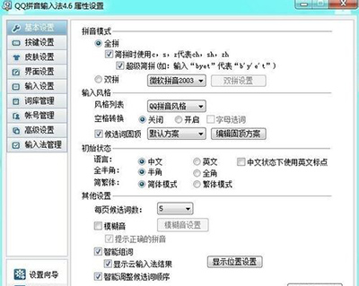 QQ输入法怎么导入日语ini文件1