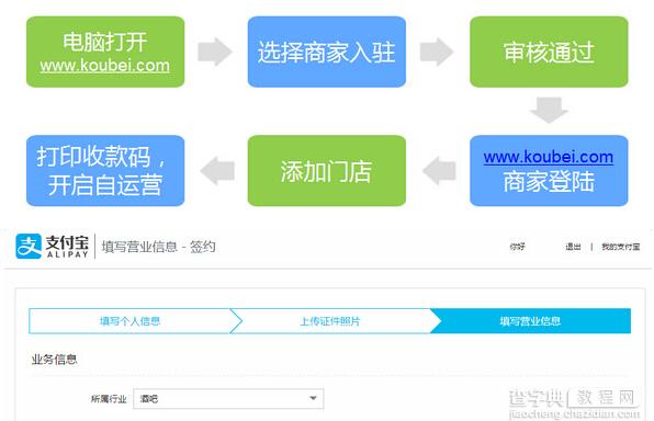 支付宝口碑怎么入驻 支付宝口碑入驻步骤1