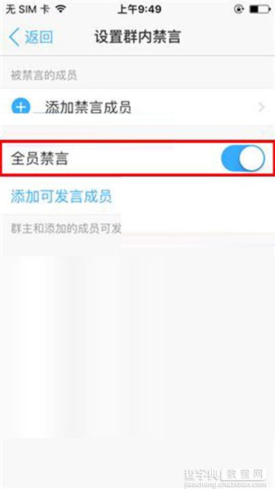 钉钉怎么设置群组全员禁言？5