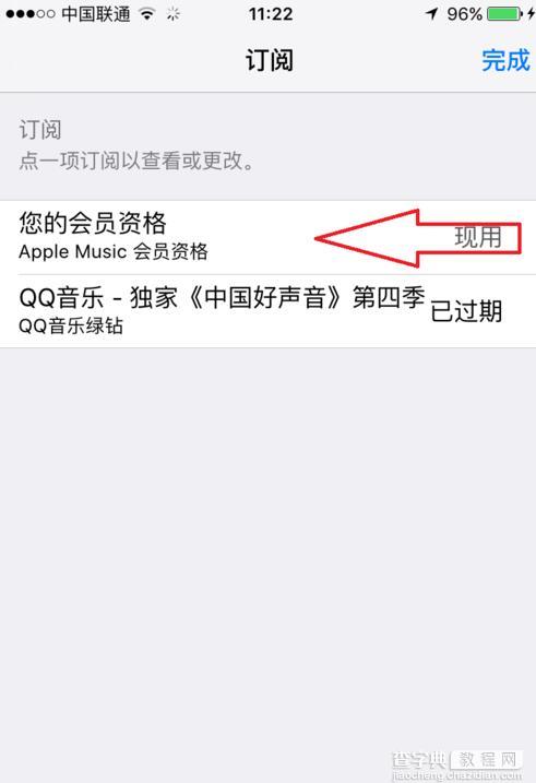 iPhone 7手机怎么取消音乐订阅3