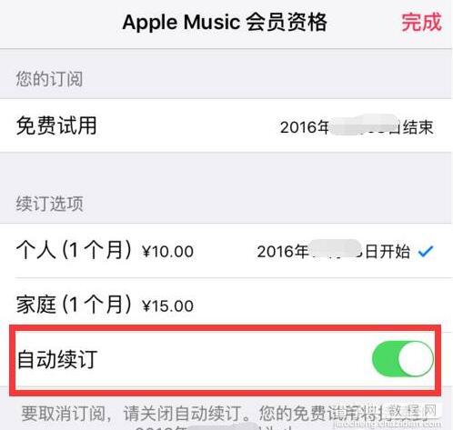 iPhone 7手机怎么取消音乐订阅4